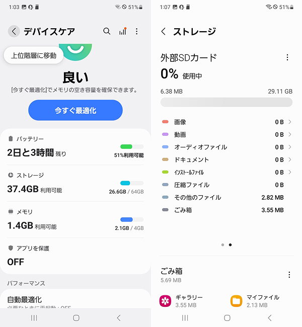 SDカードの空き容量を確認する方法