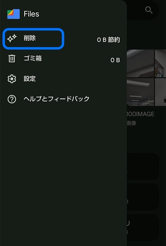 同じ写真を削除する