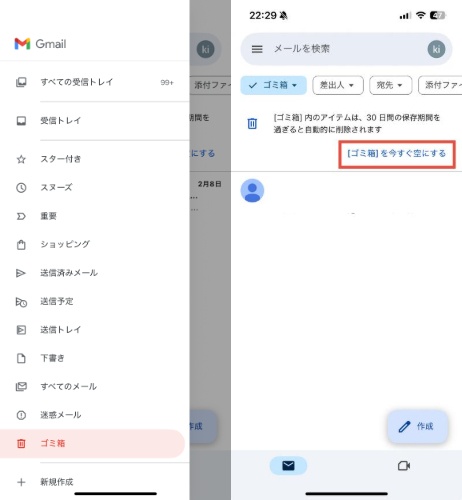 Gmailのゴミ箱を空にする