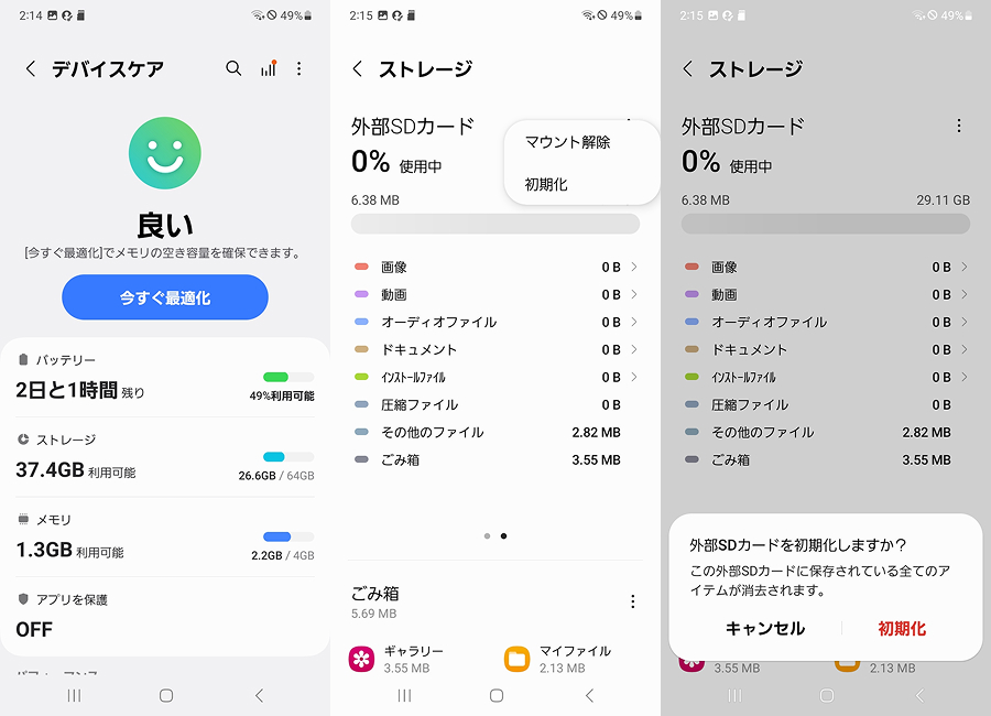 SDカードをフォーマットする方法
