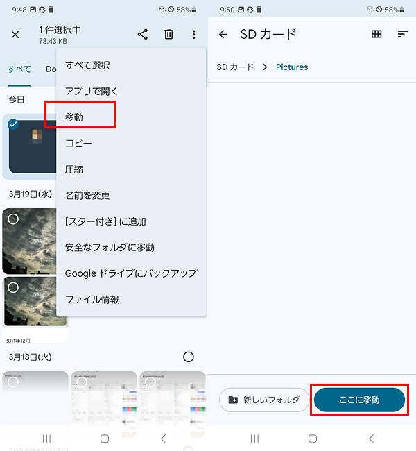 Filesアプリで写真を移動する方法