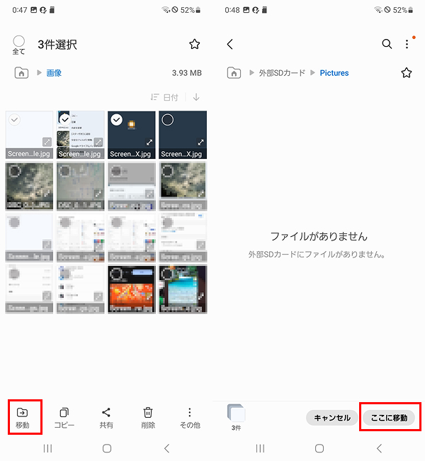 マイファイルアプリで写真を移動する方法