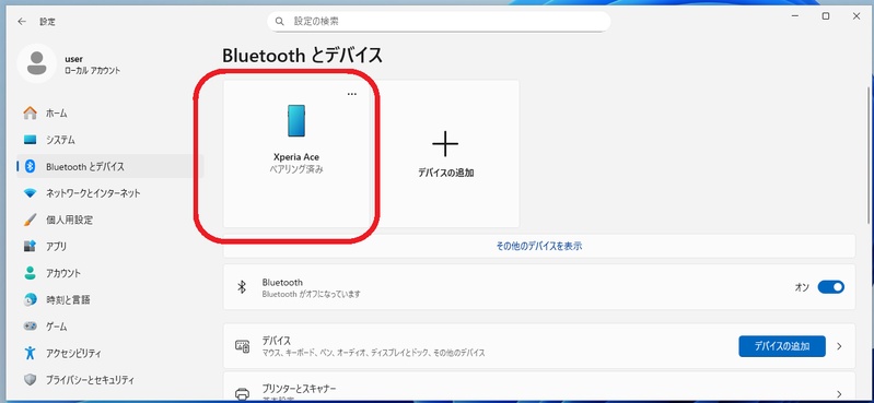 Bluetooth経由でAndroidから写真をパソコンに送る