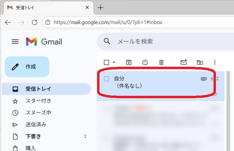 Gmailアプリで写真をパソコンに送る