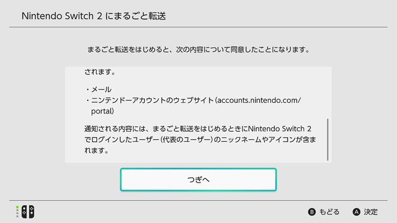 まるごと転送確認画面