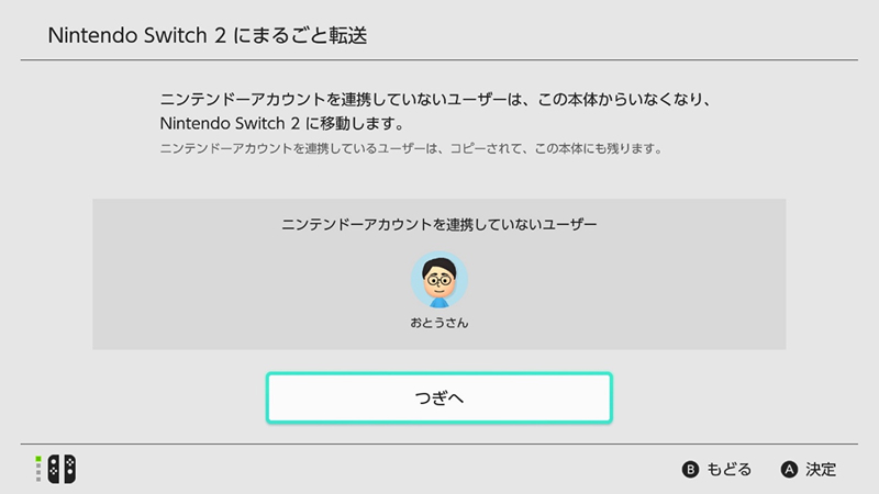 「つぎへ」を選ぶ