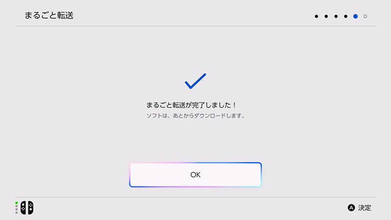 まるごと転送完了