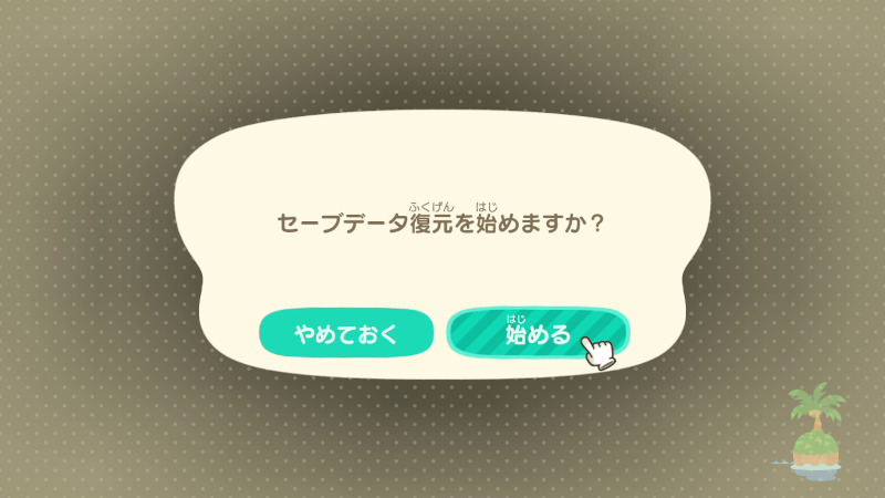 「始める」を選択