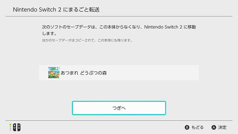セーブデータを移行