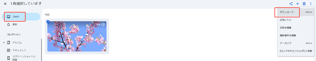 Googleフォトから動画をSDカードに保存