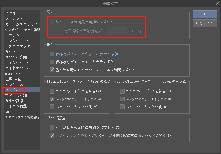 クリスタの「バックアップの自動保存」