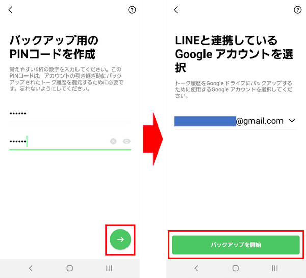 バックアップを開始
