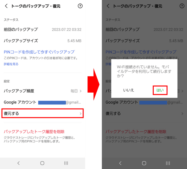 トーク履歴の復元が開始