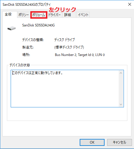 「プロパティ」をクリック