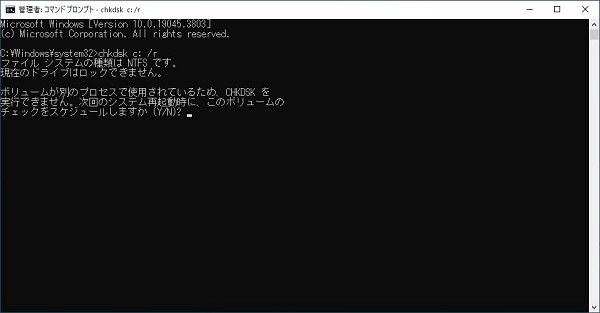 「chkdsk c: /r」と入力