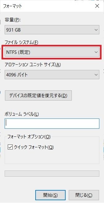 「NTFS」を選択