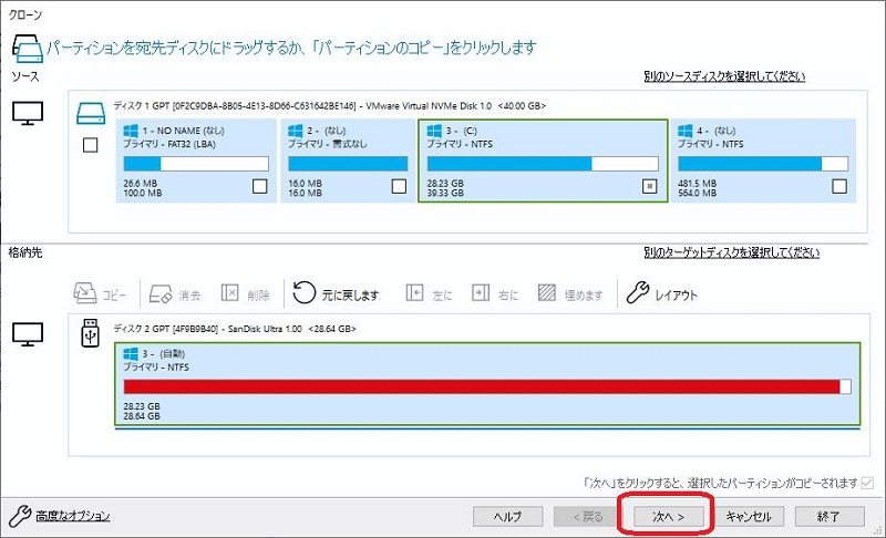 このディスクのクローンを作成