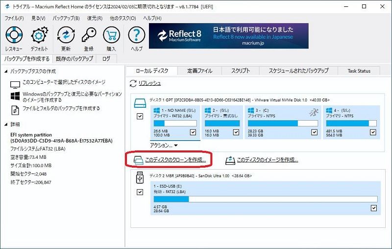 このディスクのクローンを作成