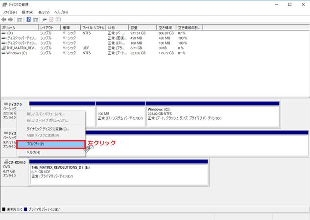 「プロパティ」をクリック