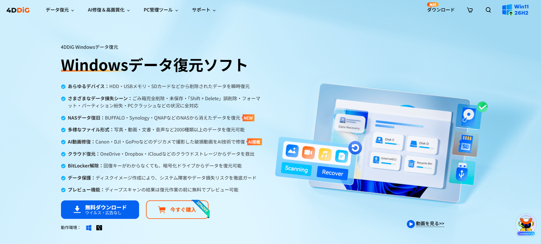 Tenorshare 4DDiG