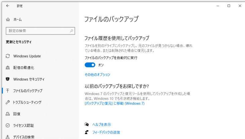 『「バックアップと復元」に移動(Windows7)』のリンクをクリック