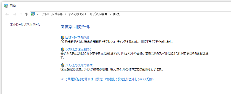「システムの復元を開く