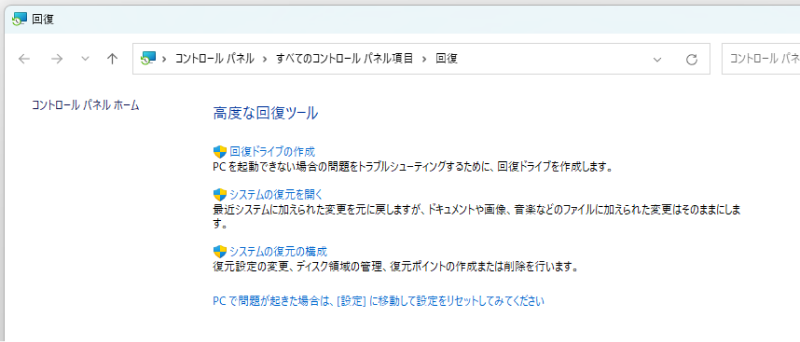 「システムの復元を開く