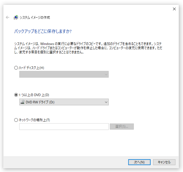 バックアップの保存先を指定