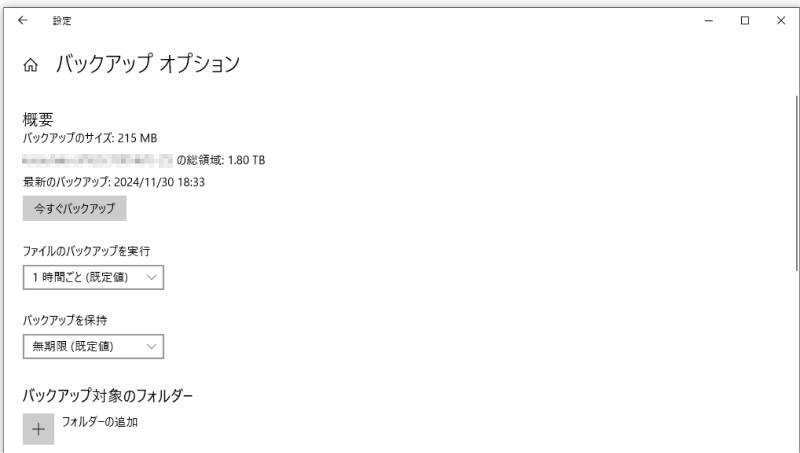 バックアップするフォルダの追加
