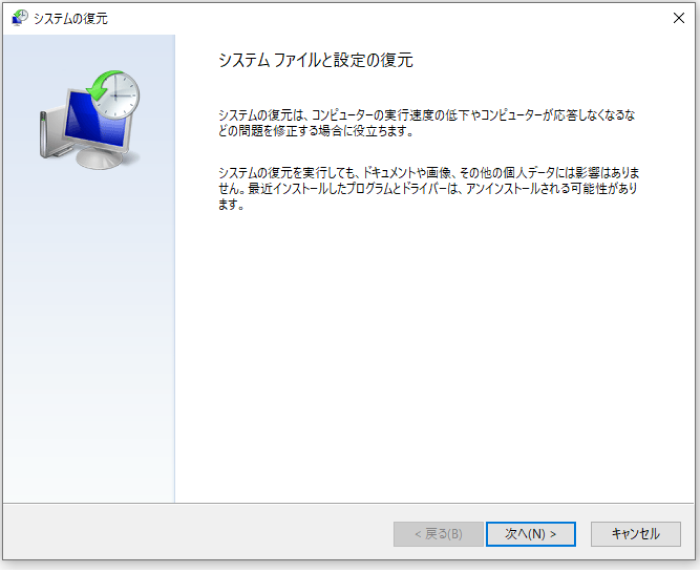 復元ポイントなどを選択