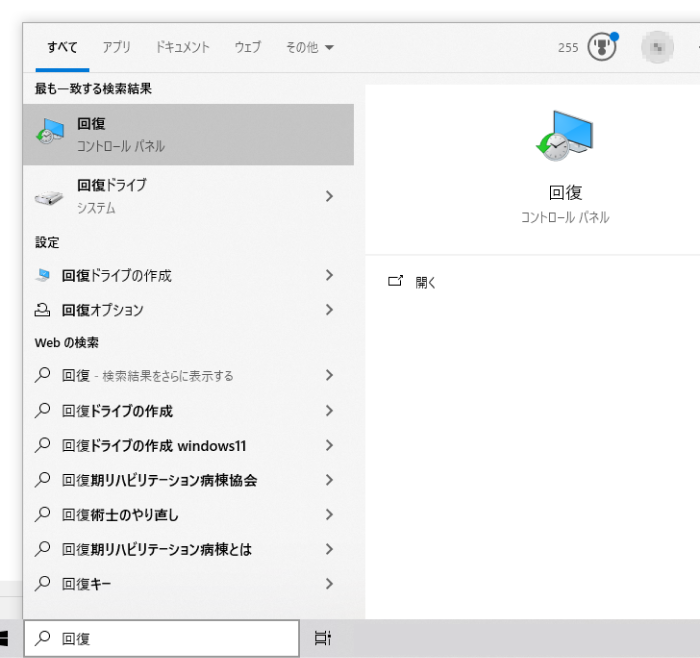 「回復」を開く