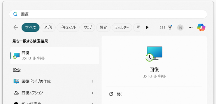 「回復」を開く