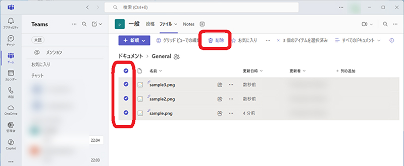チャネルから複数ファイルを削除する手順