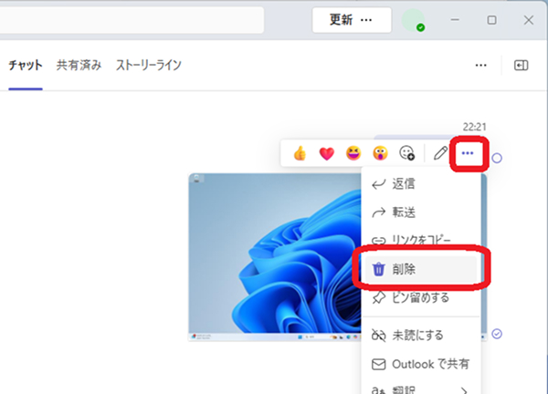 Teamsチャット画面からファイルを削除する手順