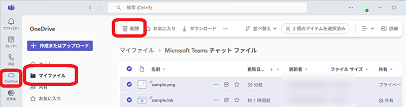 ファイルリストからファイルを削除する手順