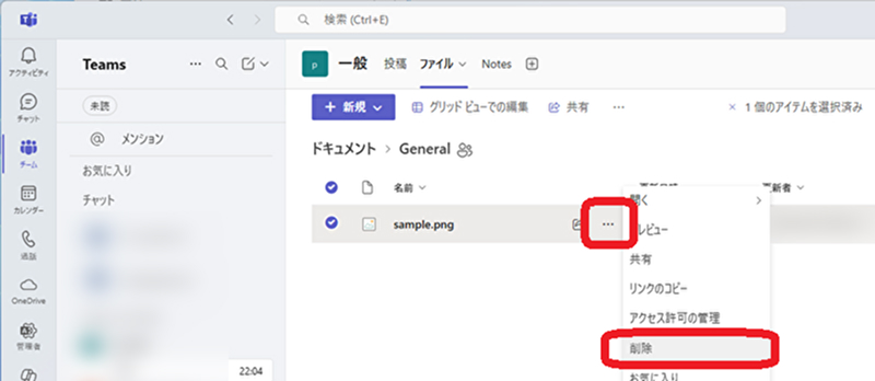 チャネルから単一ファイルを削除する手順