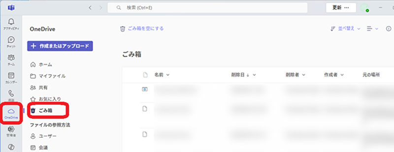 TeamsファイルがOneDriveのごみ箱に移動する様子