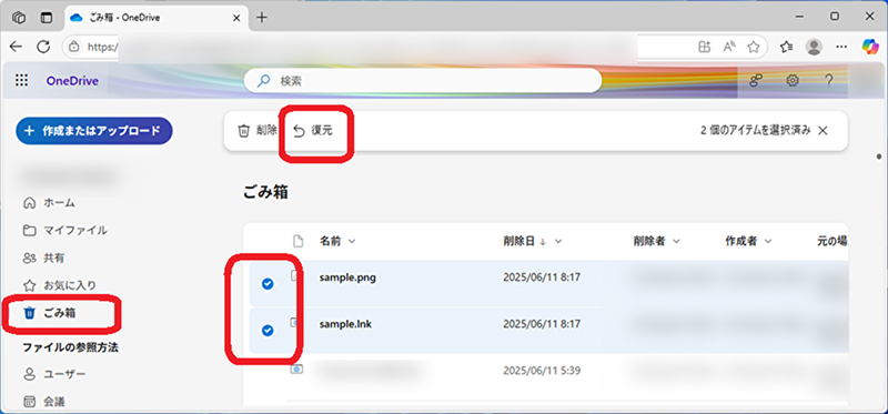 OneDriveのごみ箱からファイルを復元する手順