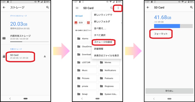 SDカードを初期化