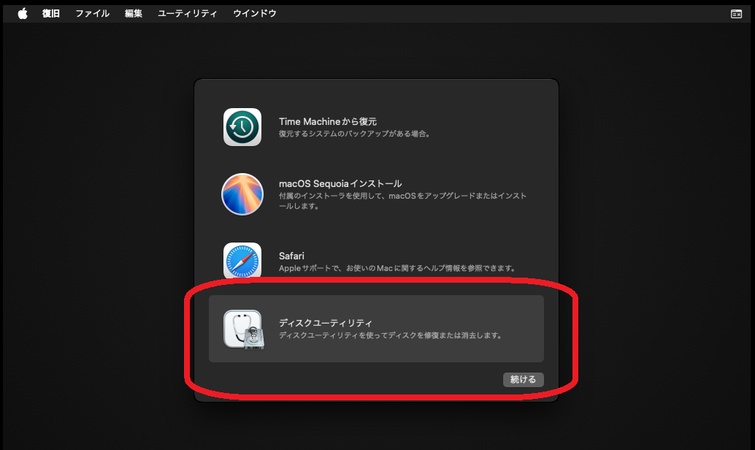 「ディスクユーティリティ」を選択