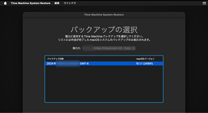 バックアップのリストが表示された
