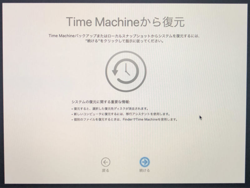 「続ける」をクリック