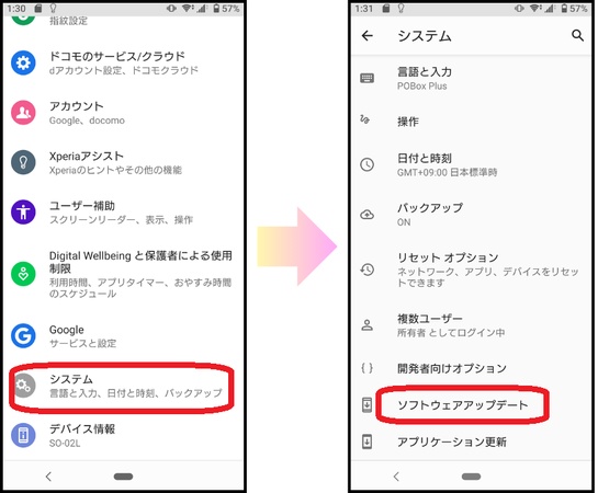 Android OSを更新