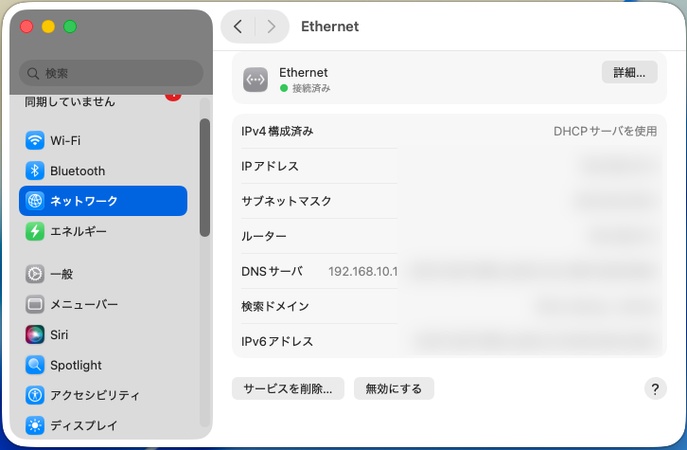 接続状態を確認