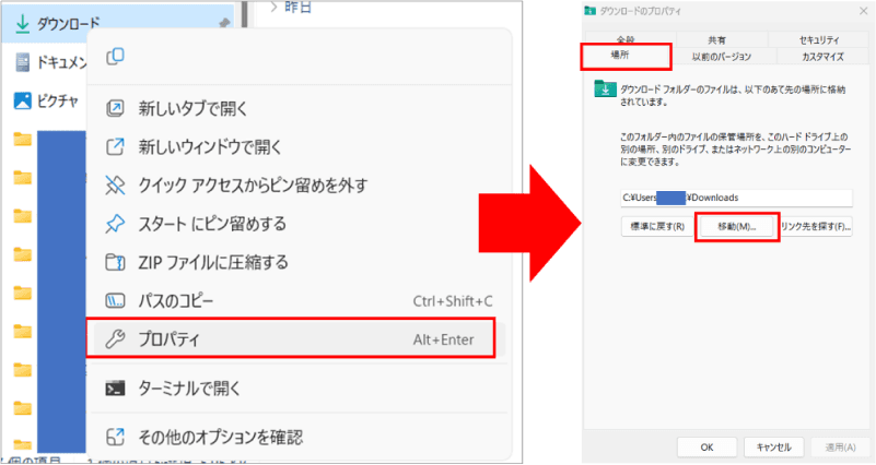 「移動」をクリック