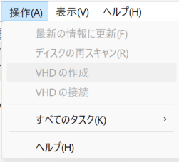 「VHDの作成」