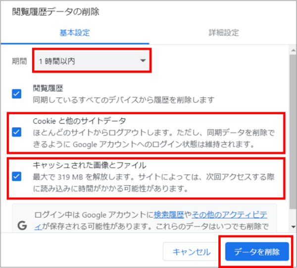 「データを削除」をクリック