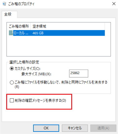 削除の確認をオンにする
