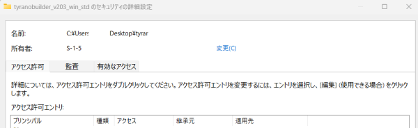 「ファイルの所有権」