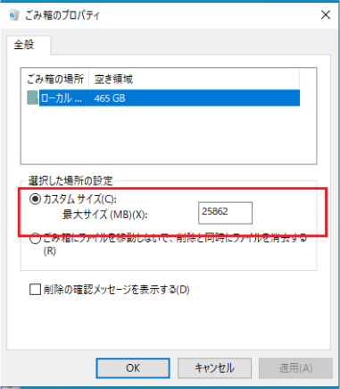容量設定を増やす